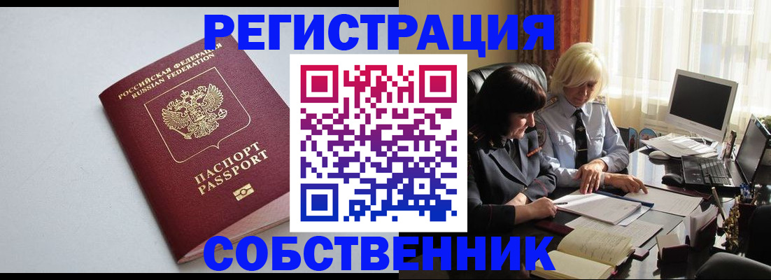 купить прописку в Иланском